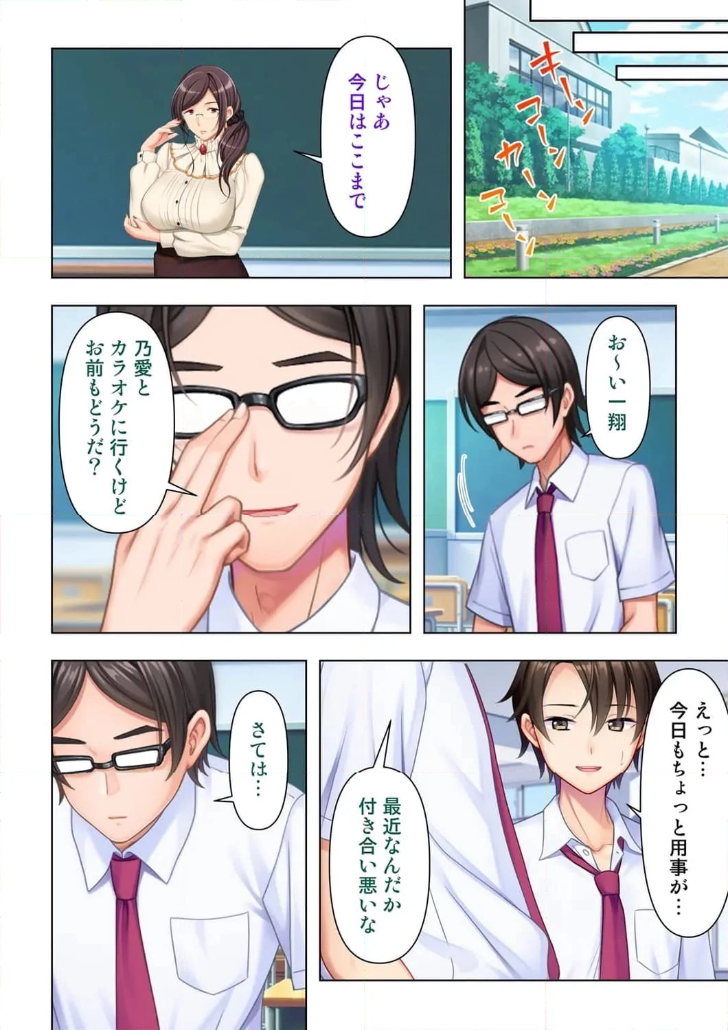 思春期のJKは「エッチ」のことで頭がいっぱいです 第3話 - Trang 3