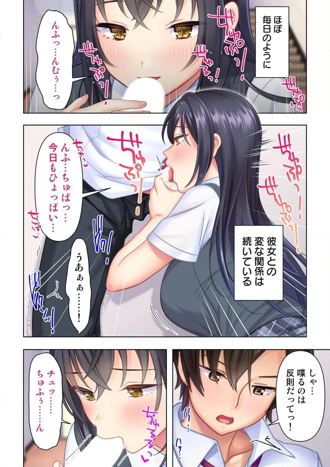 思春期のJKは「エッチ」のことで頭がいっぱいです 第3話 - Trang 5