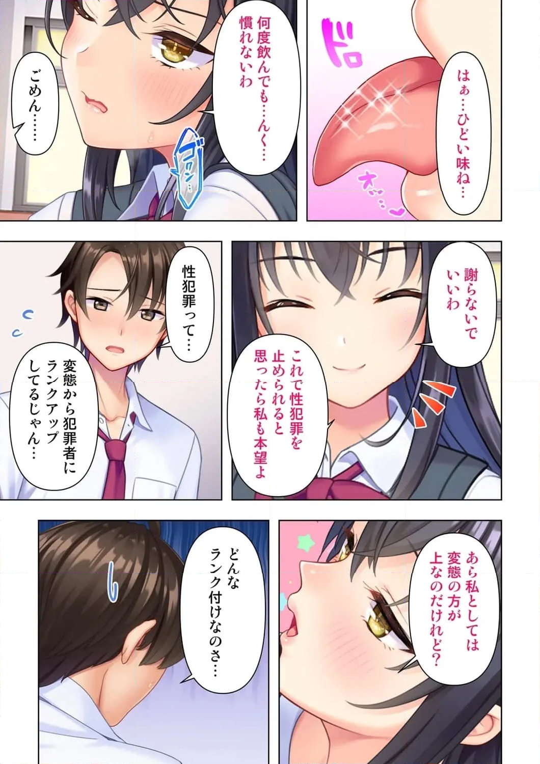思春期のJKは「エッチ」のことで頭がいっぱいです 第3話 - Trang 8