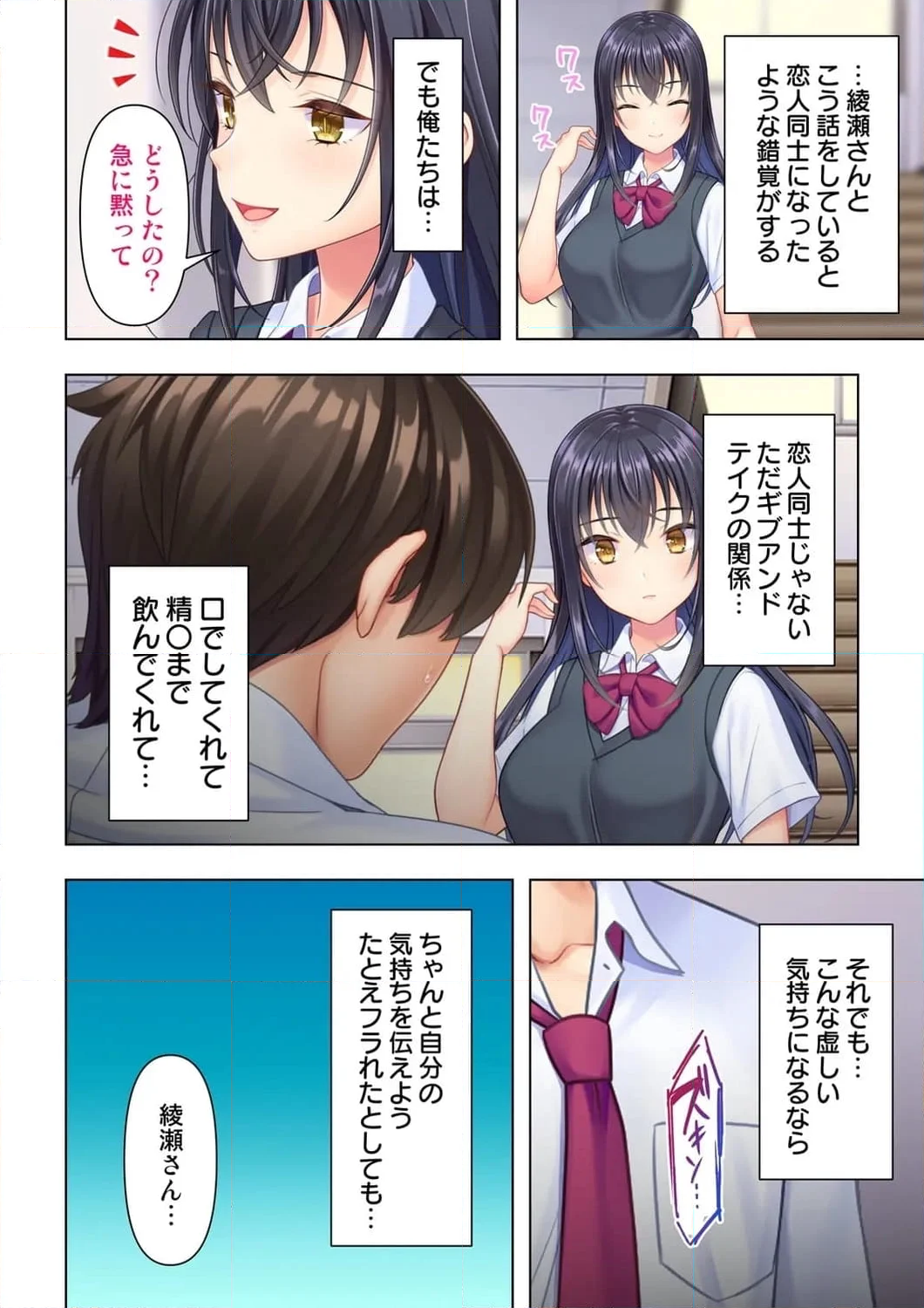 思春期のJKは「エッチ」のことで頭がいっぱいです 第3話 - Trang 9