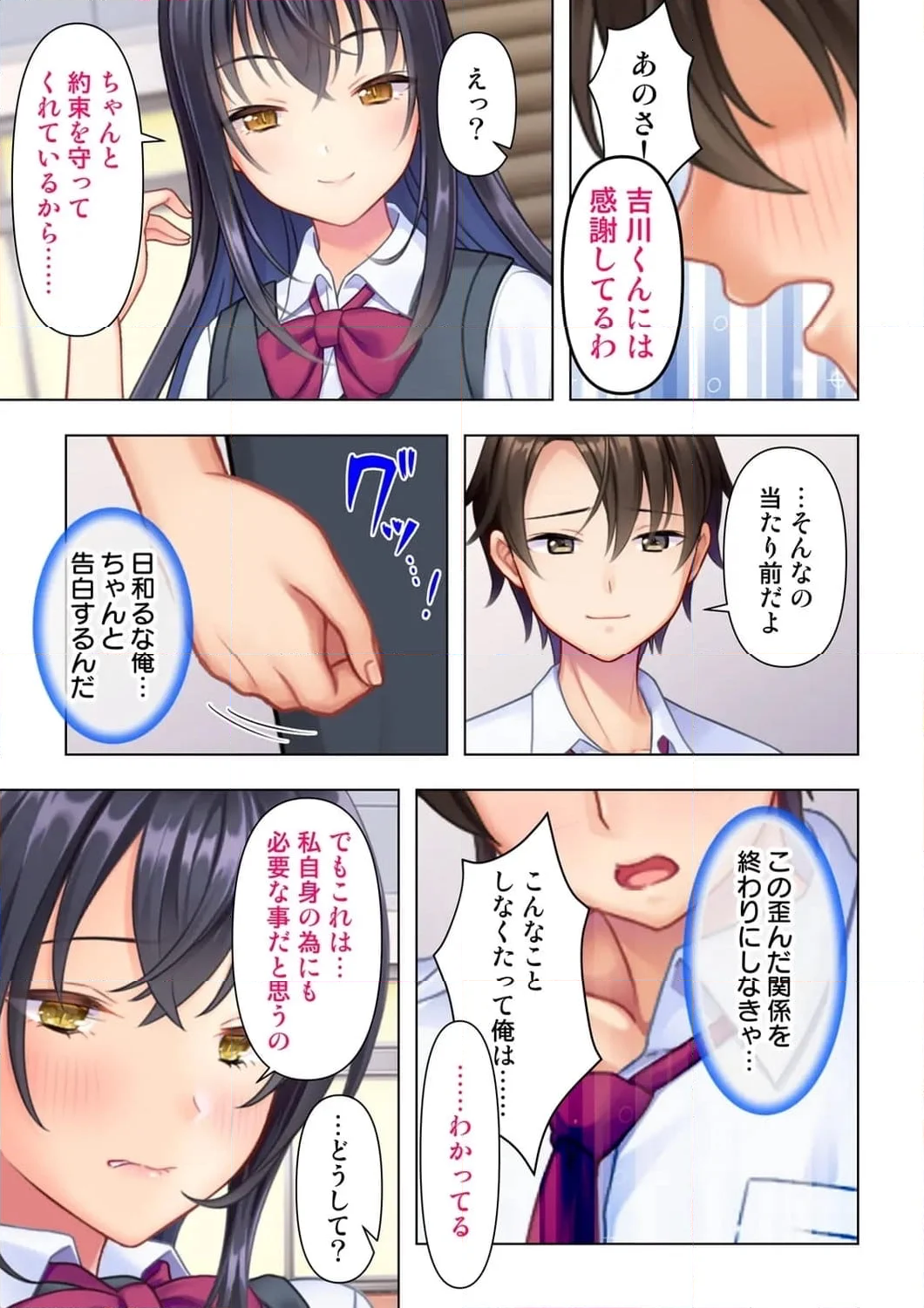 思春期のJKは「エッチ」のことで頭がいっぱいです 第3話 - Trang 10