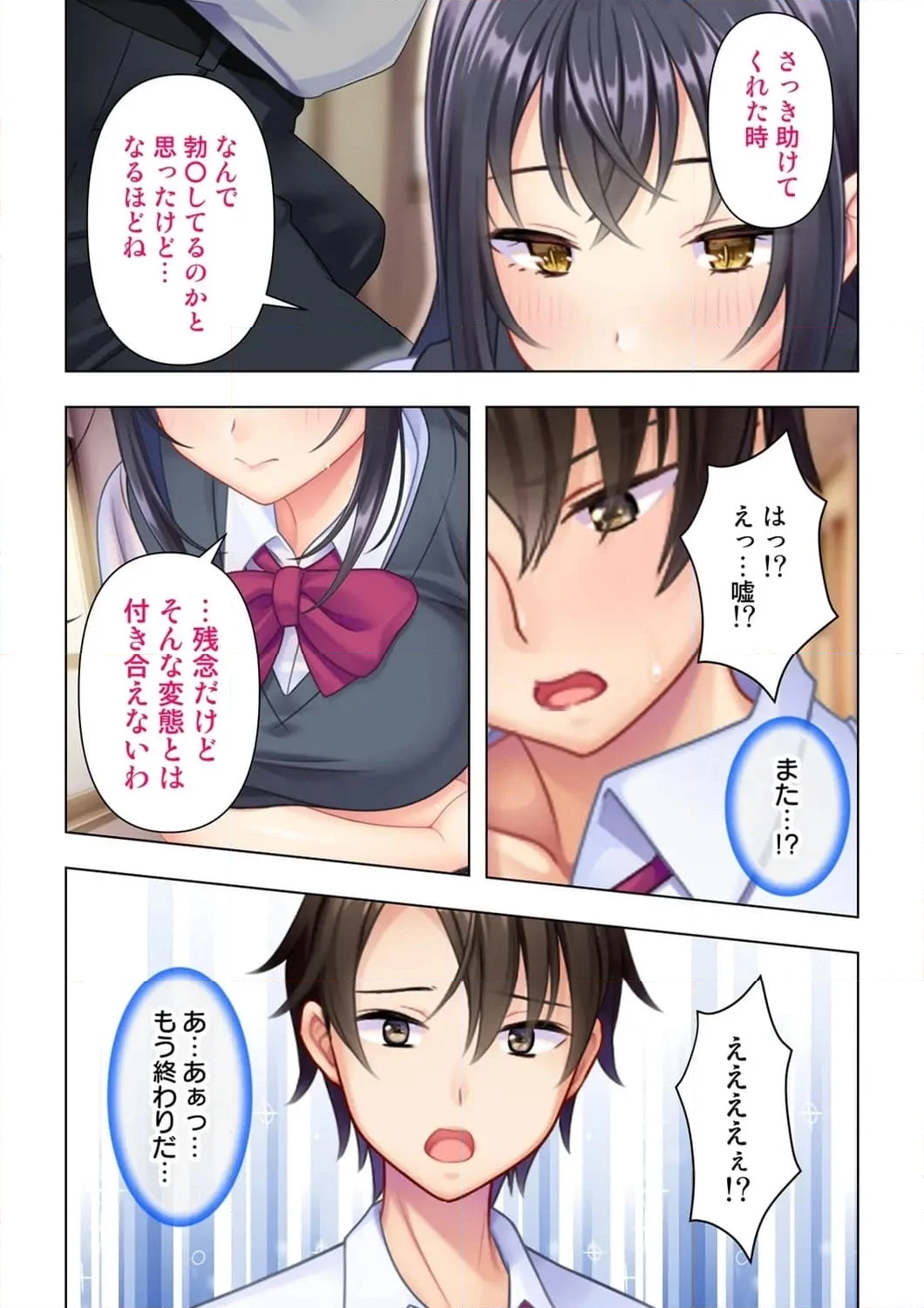 思春期のJKは「エッチ」のことで頭がいっぱいです 第4話 - Trang 13