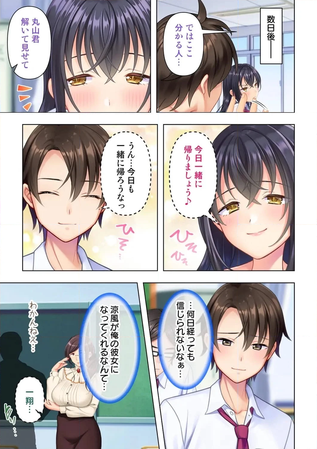 思春期のJKは「エッチ」のことで頭がいっぱいです 第4話 - Trang 16