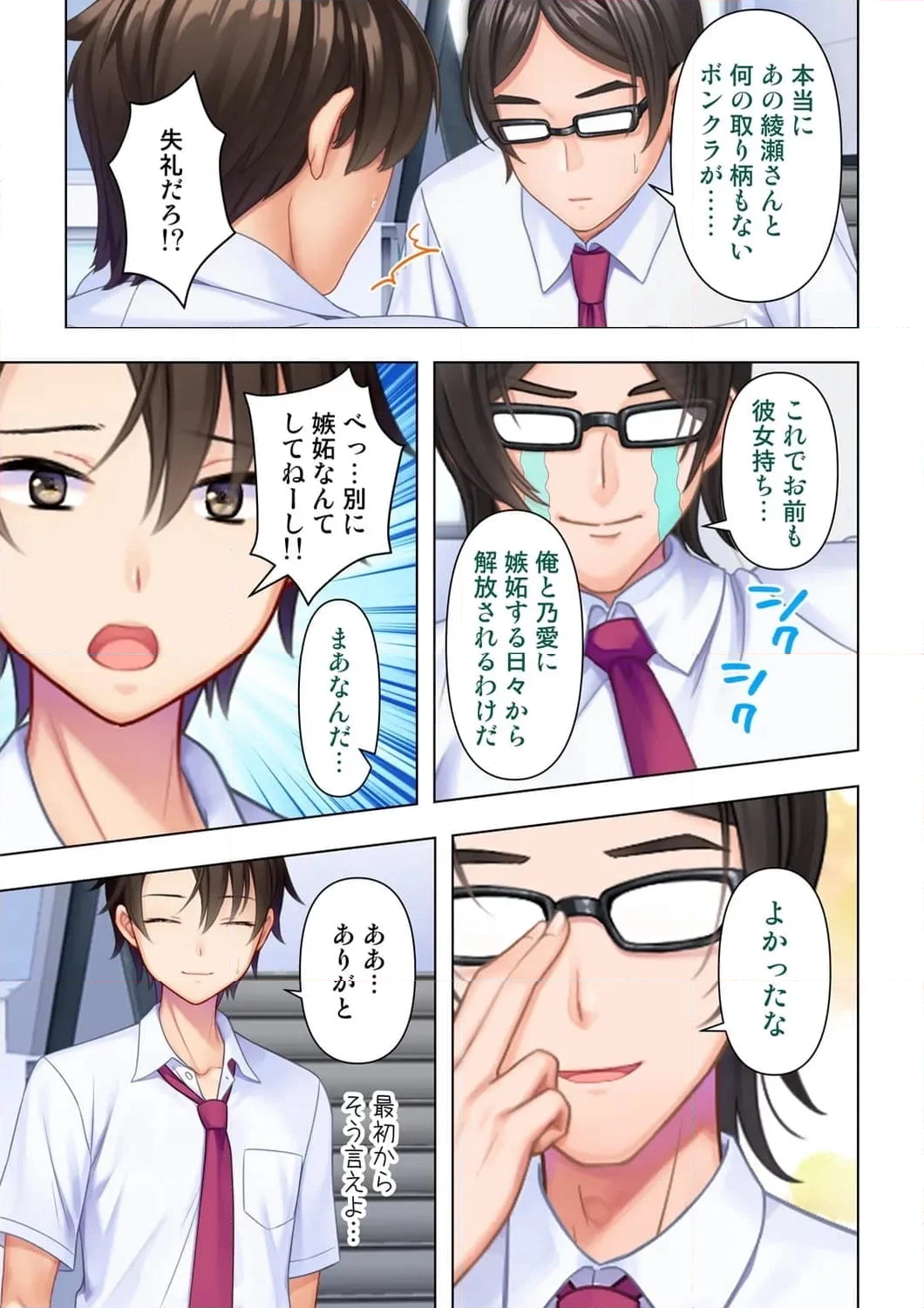 思春期のJKは「エッチ」のことで頭がいっぱいです 第4話 - Trang 18