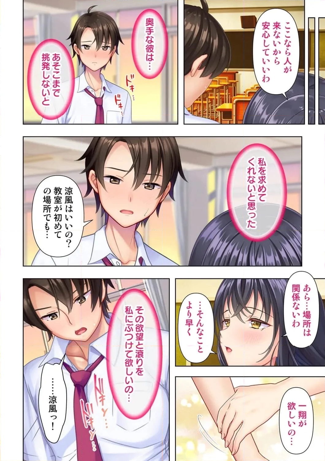 思春期のJKは「エッチ」のことで頭がいっぱいです 第4話 - Trang 29