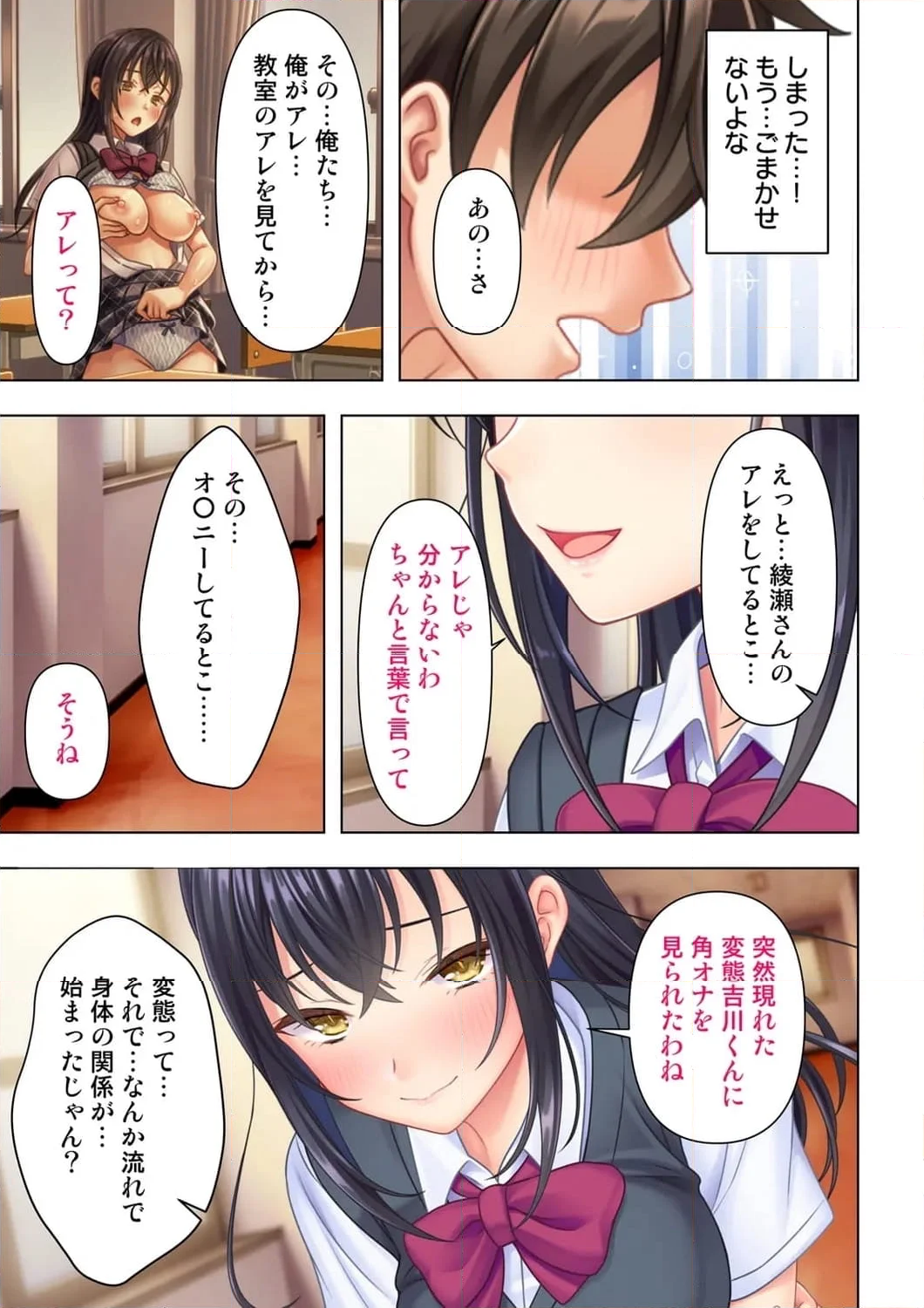 思春期のJKは「エッチ」のことで頭がいっぱいです 第4話 - Trang 6
