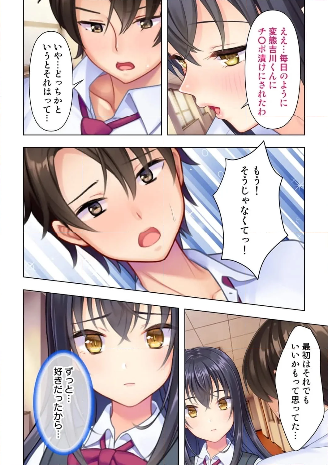 思春期のJKは「エッチ」のことで頭がいっぱいです 第4話 - Trang 7