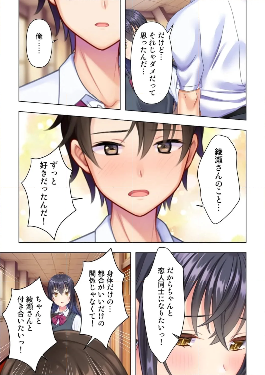 思春期のJKは「エッチ」のことで頭がいっぱいです 第4話 - Trang 8