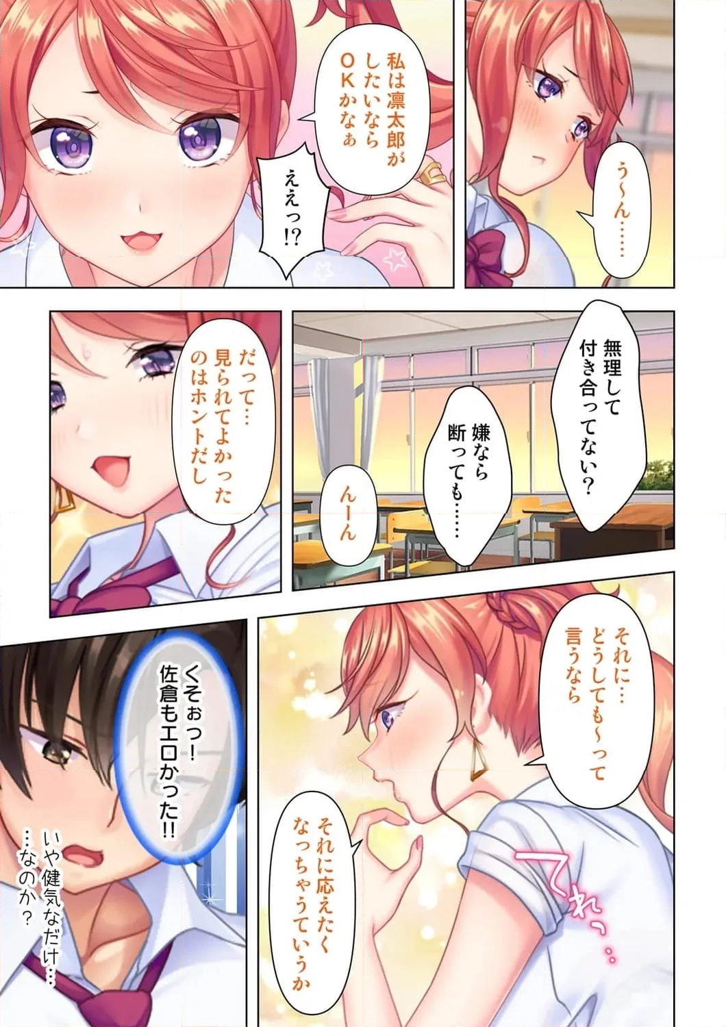 思春期のJKは「エッチ」のことで頭がいっぱいです - 第6話 - Page 12