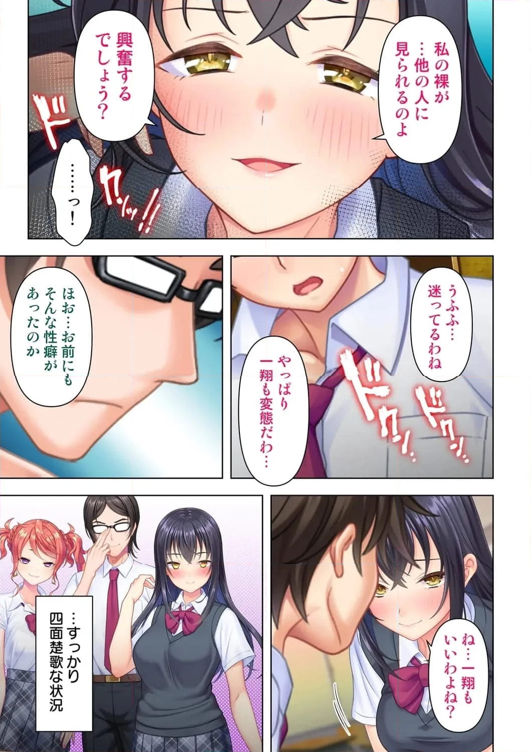 思春期のJKは「エッチ」のことで頭がいっぱいです - 第6話 - Page 14