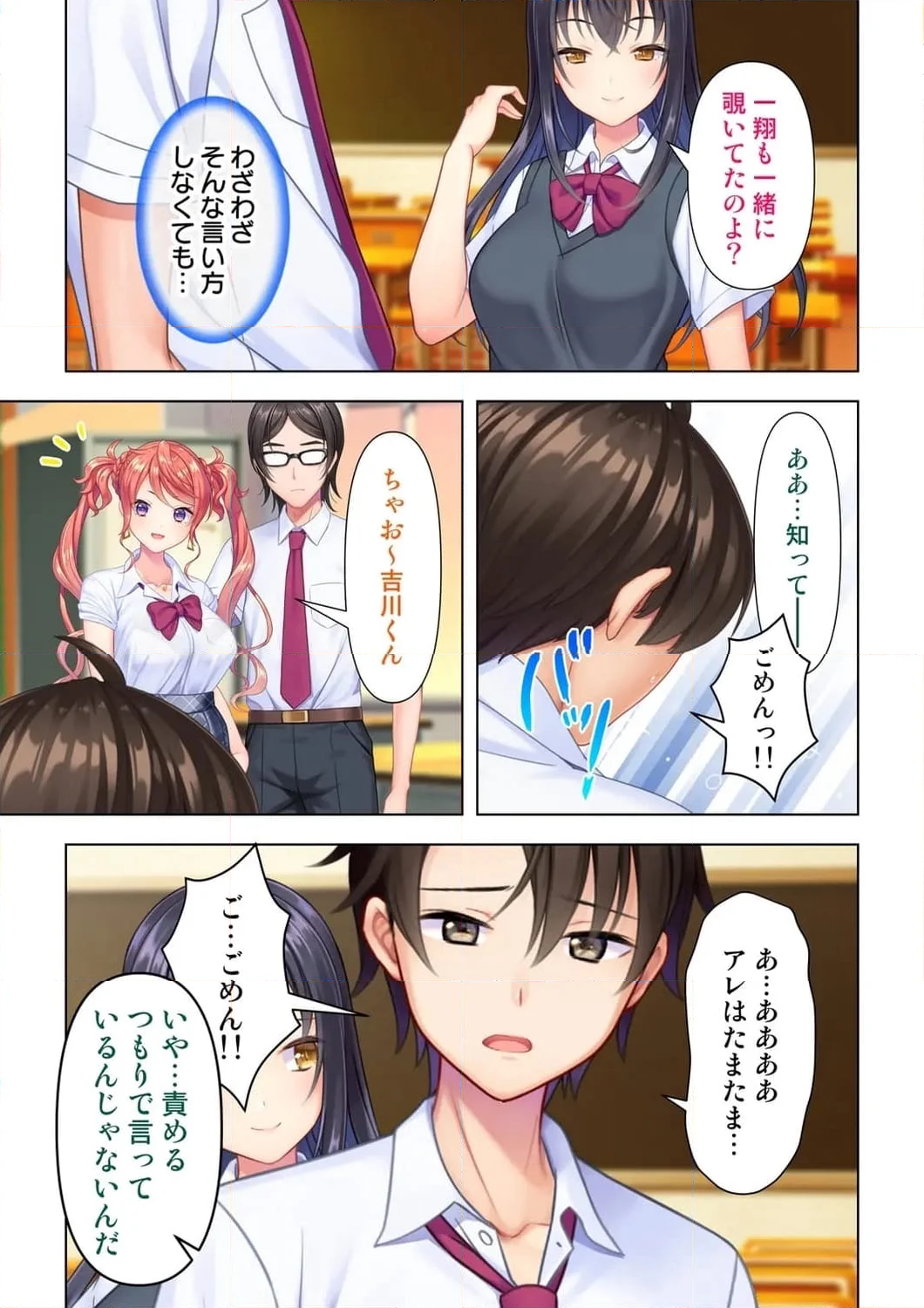 思春期のJKは「エッチ」のことで頭がいっぱいです - 第6話 - Page 6