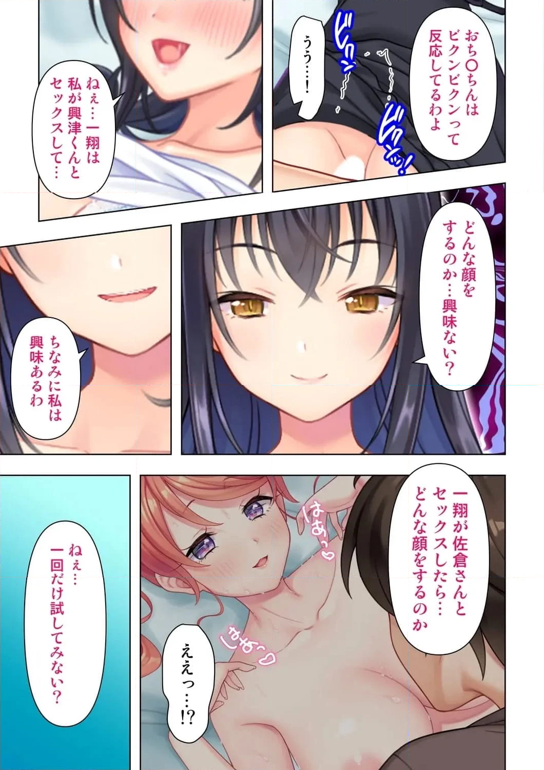 思春期のJKは「エッチ」のことで頭がいっぱいです 第7話 - Trang 14