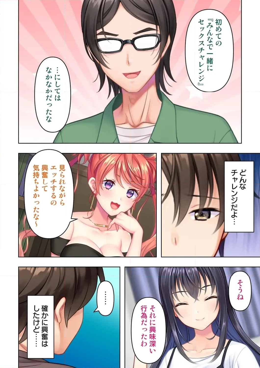 思春期のJKは「エッチ」のことで頭がいっぱいです 第7話 - Trang 21