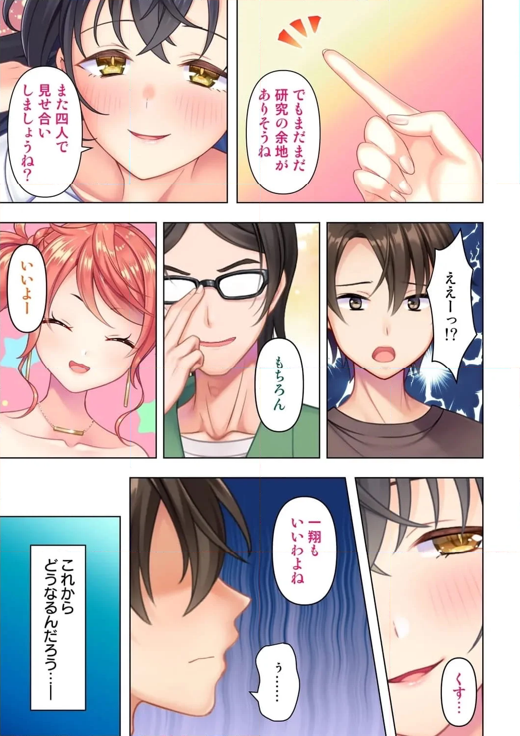 思春期のJKは「エッチ」のことで頭がいっぱいです 第7話 - Trang 22