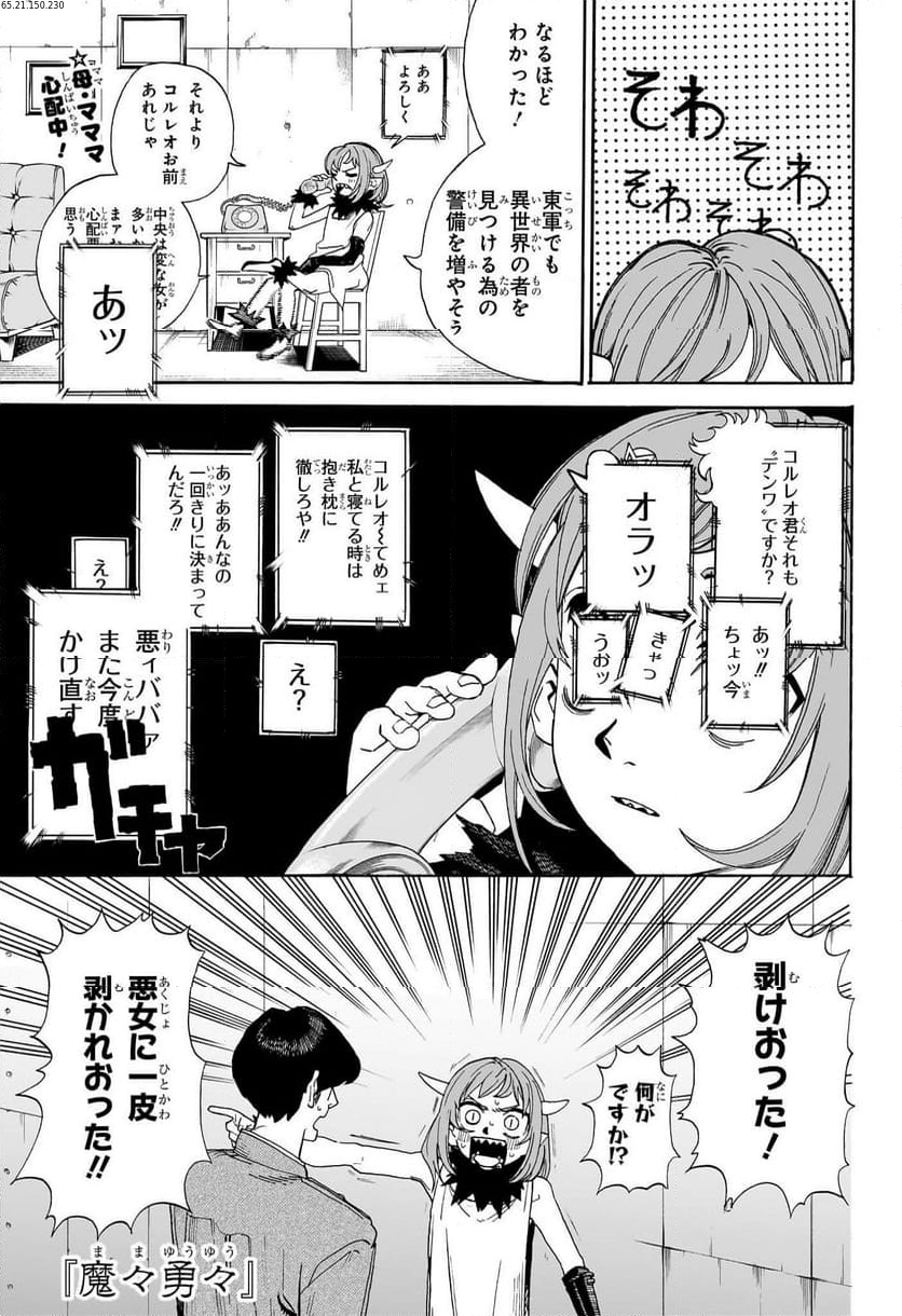 魔々勇々 第11話 - Trang 1