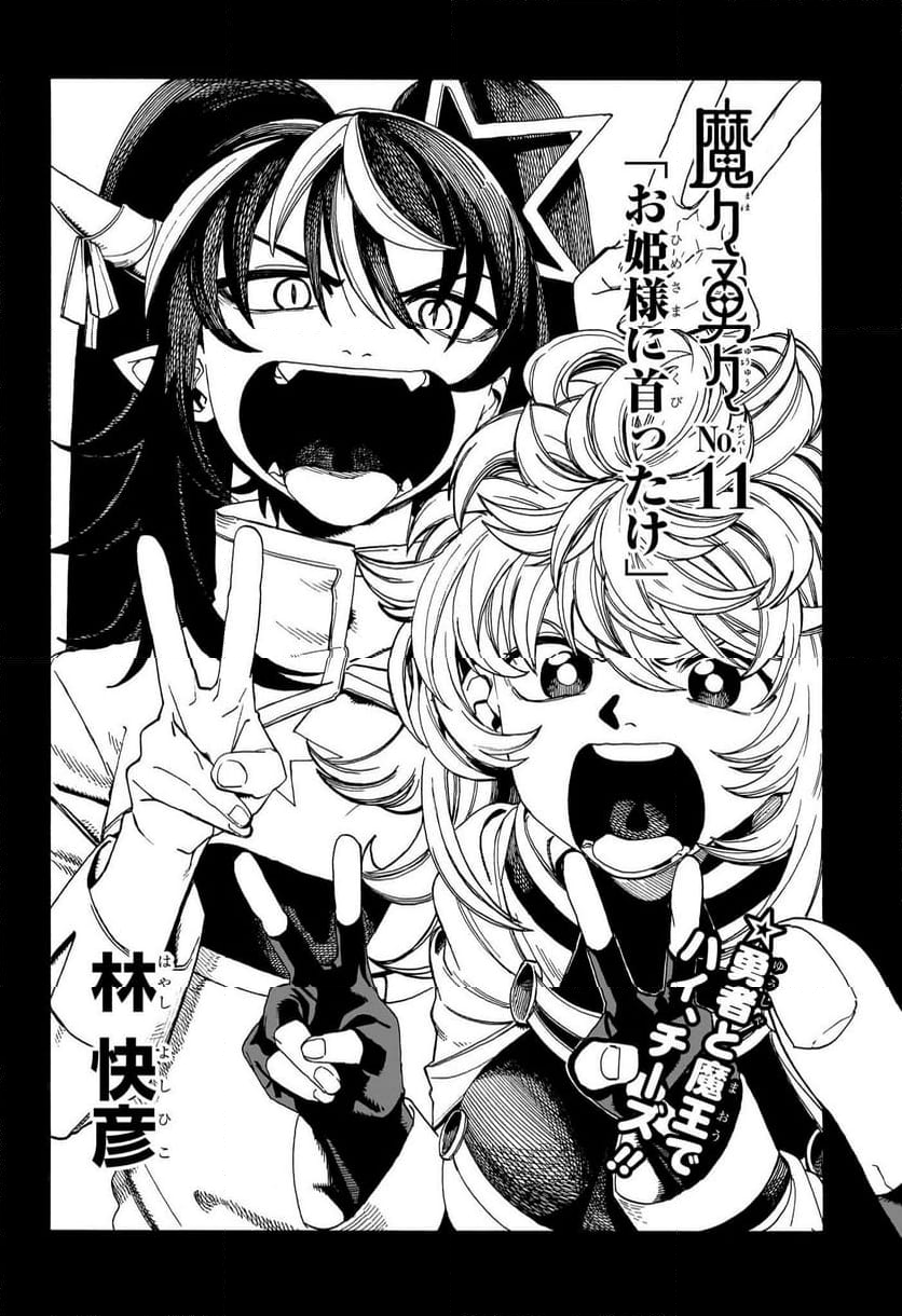 魔々勇々 第11話 - Trang 2