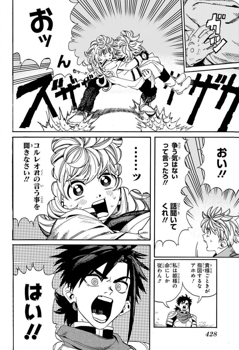 魔々勇々 第11話 - Trang 12