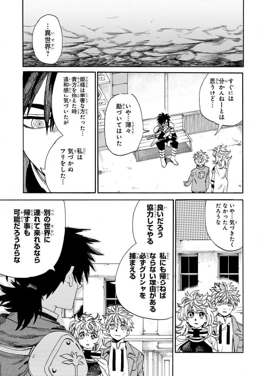 魔々勇々 第11話 - Trang 13