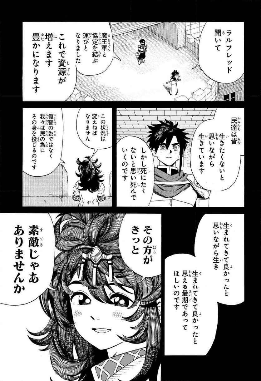 魔々勇々 第11話 - Trang 15