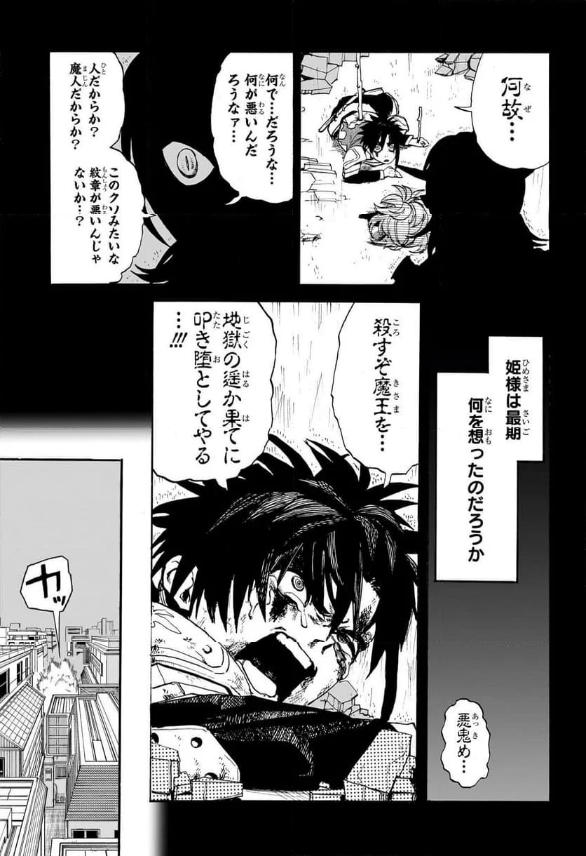 魔々勇々 第11話 - Trang 17