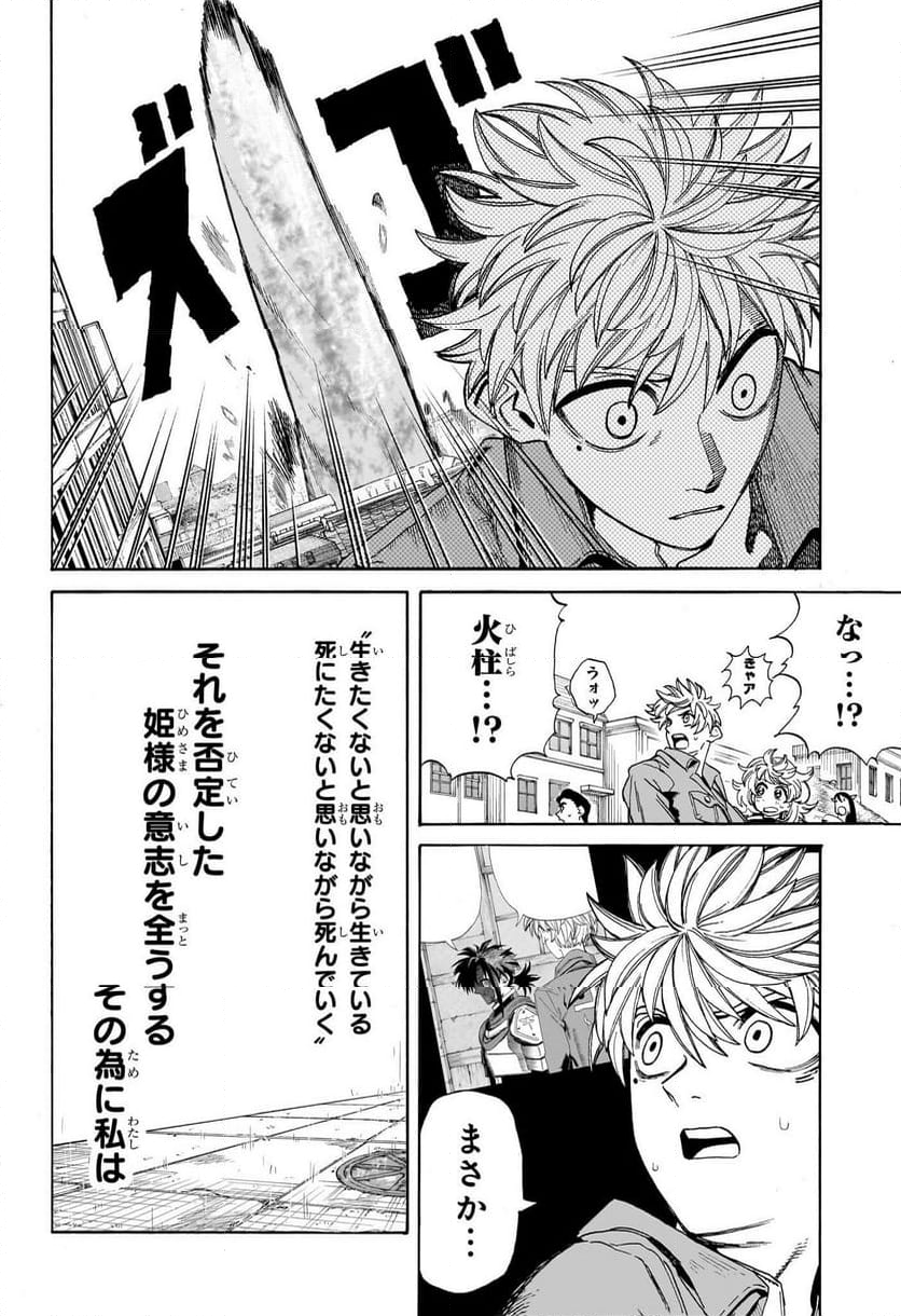 魔々勇々 第11話 - Trang 18