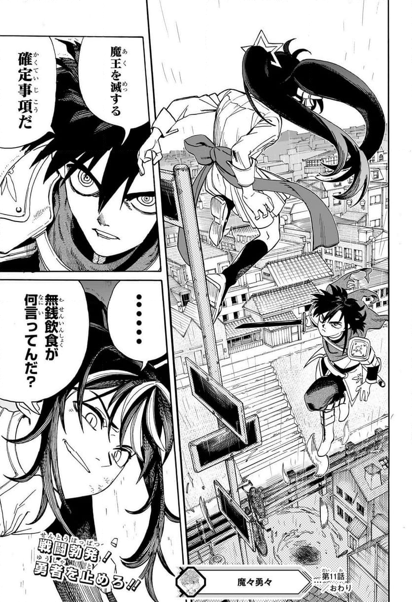 魔々勇々 第11話 - Trang 19