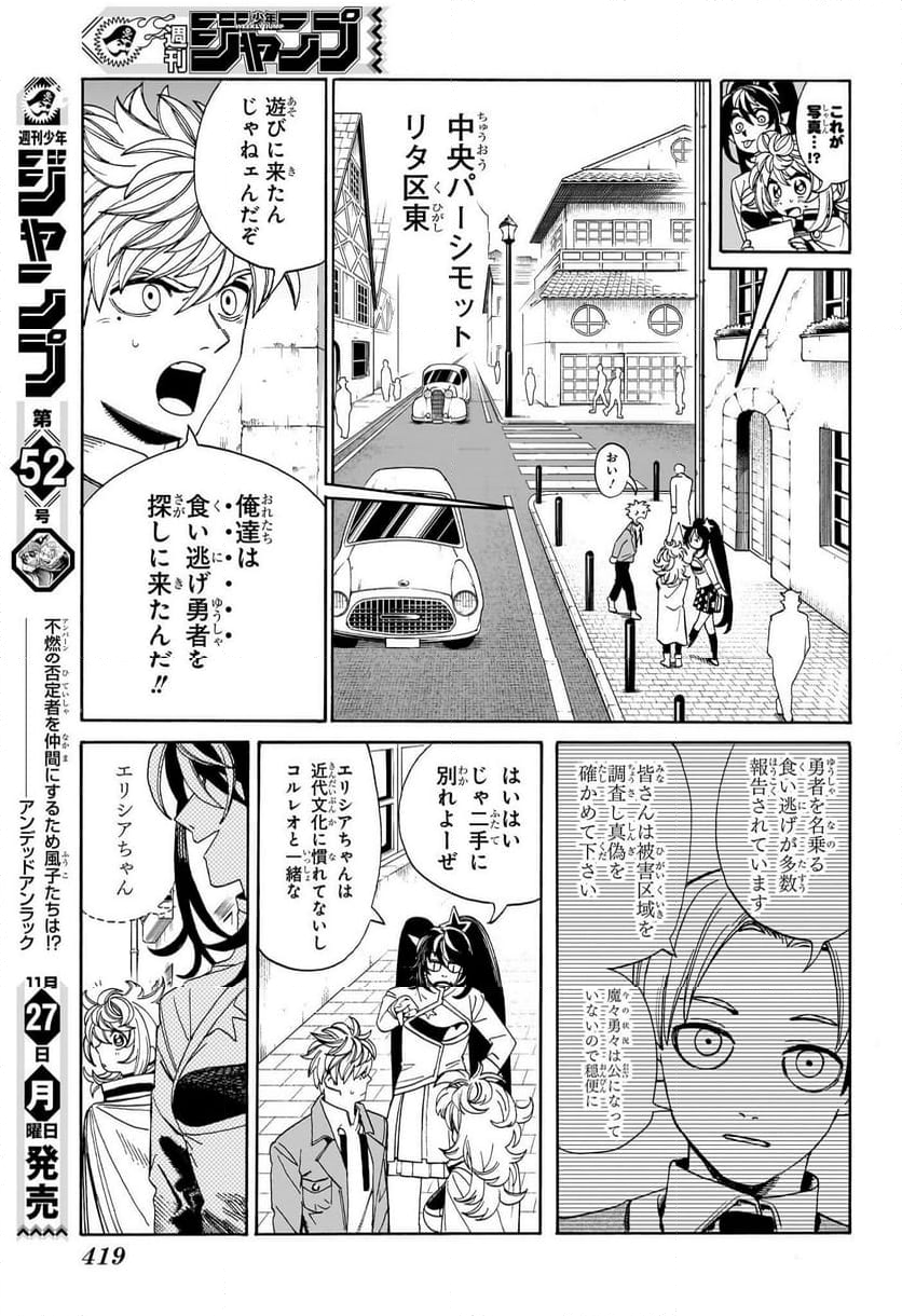 魔々勇々 第11話 - Trang 3