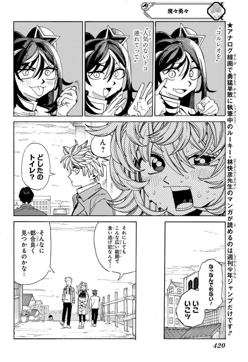 魔々勇々 第11話 - Trang 4