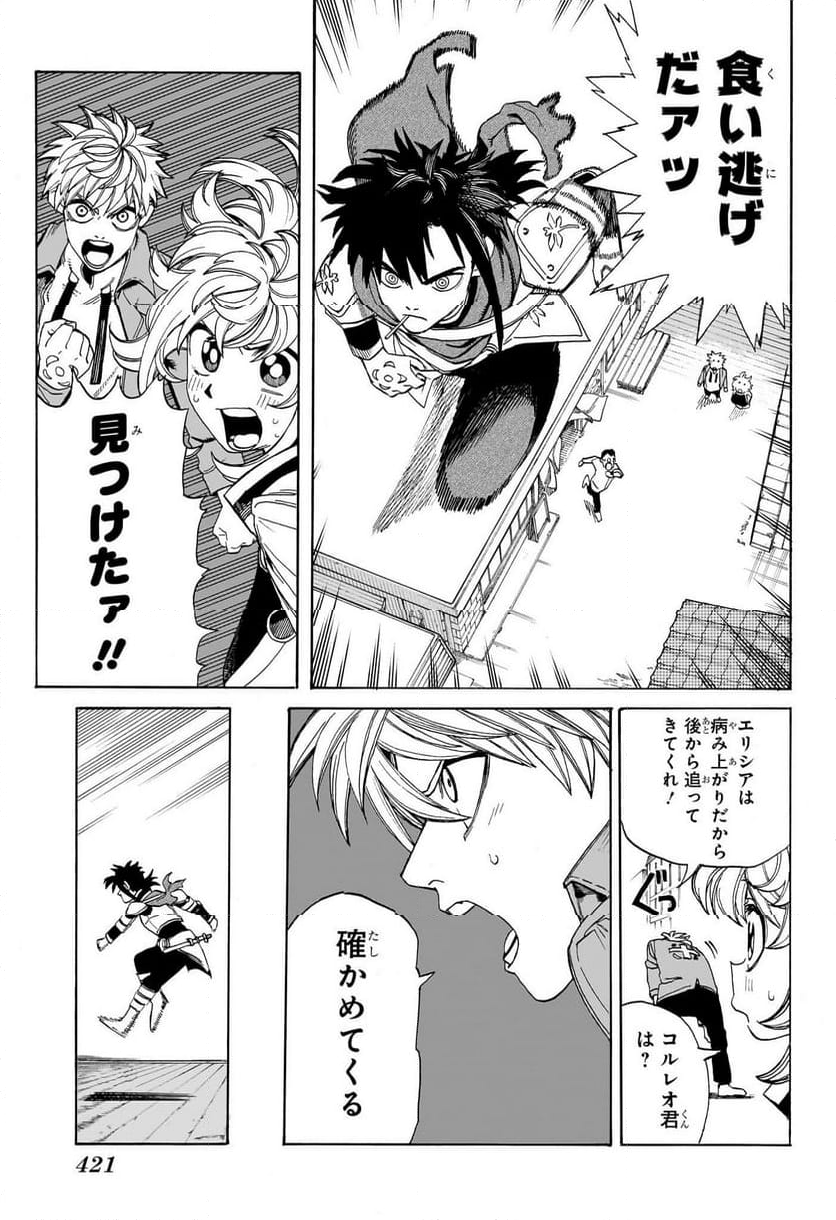 魔々勇々 第11話 - Trang 5