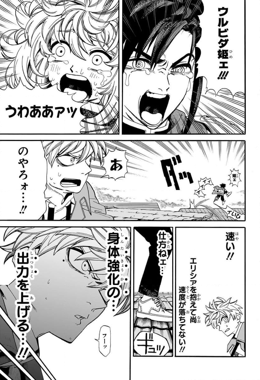 魔々勇々 第11話 - Trang 9