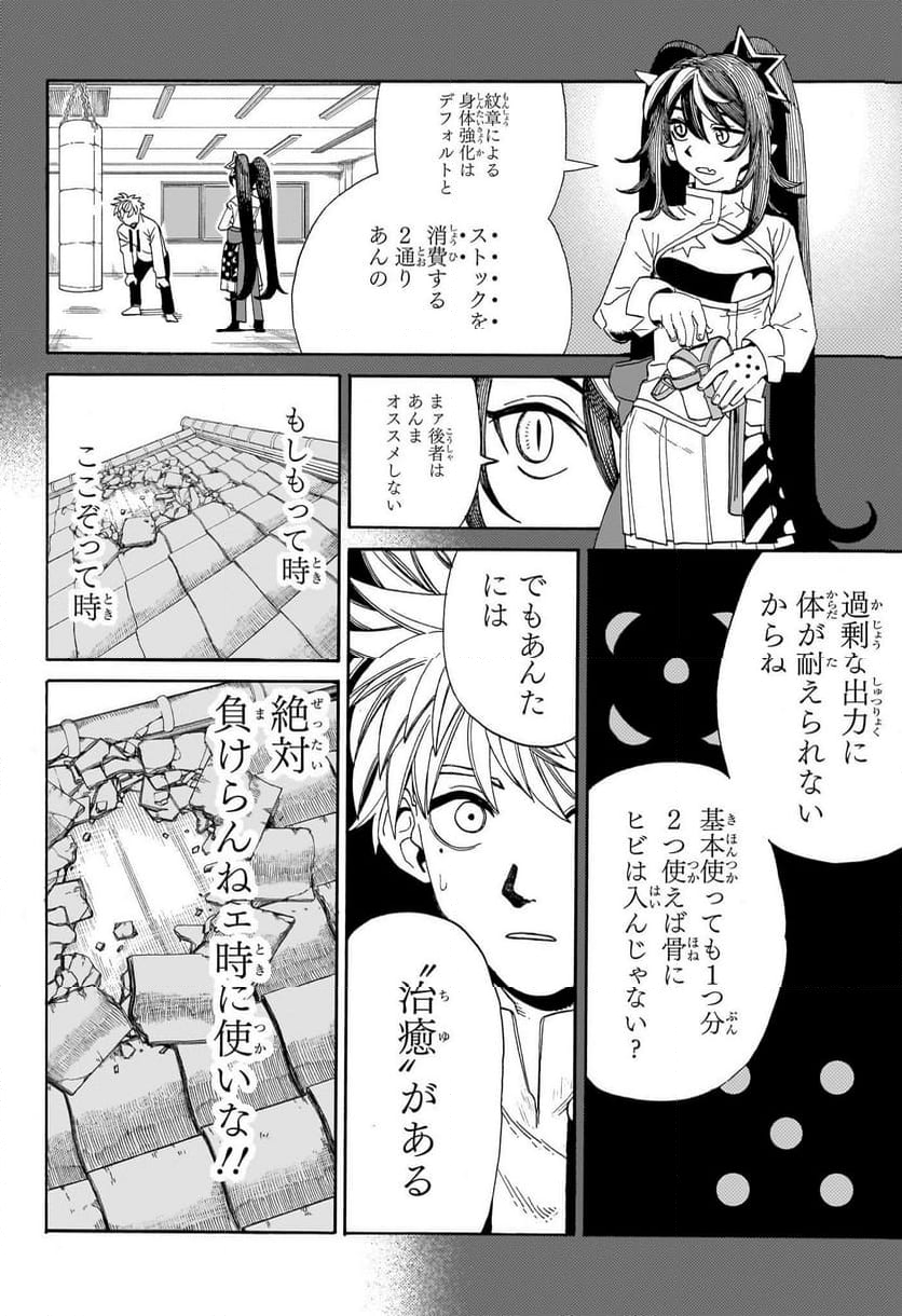 魔々勇々 第11話 - Trang 10