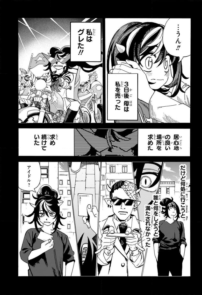 魔々勇々 第12話 - Trang 11