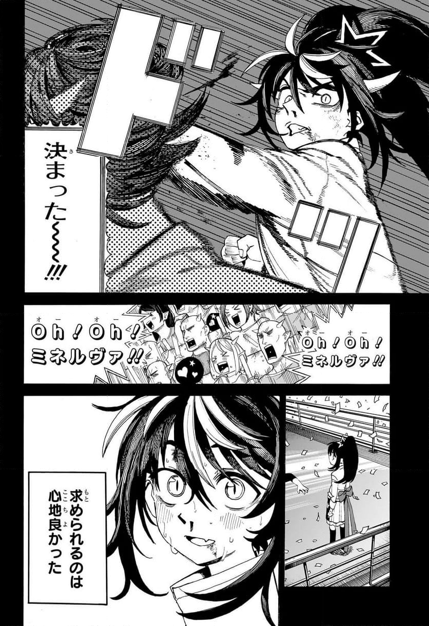 魔々勇々 第12話 - Trang 12