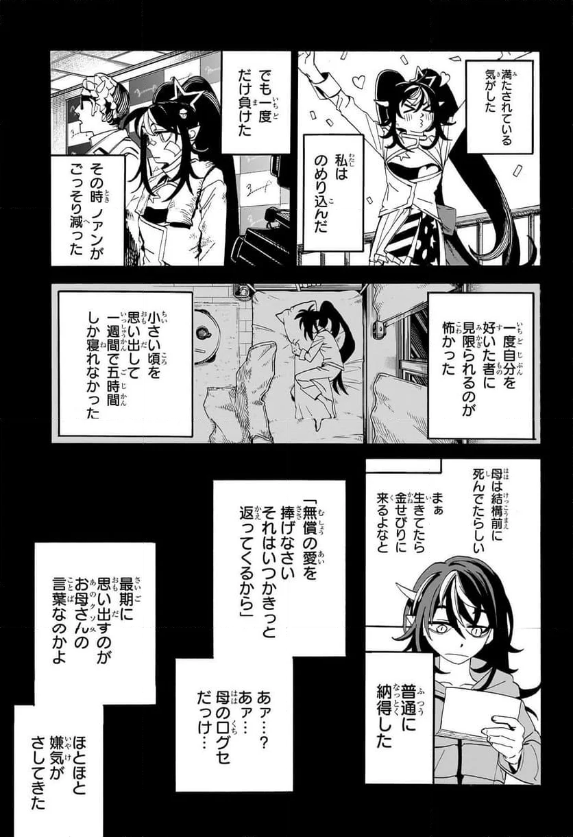 魔々勇々 第12話 - Trang 13