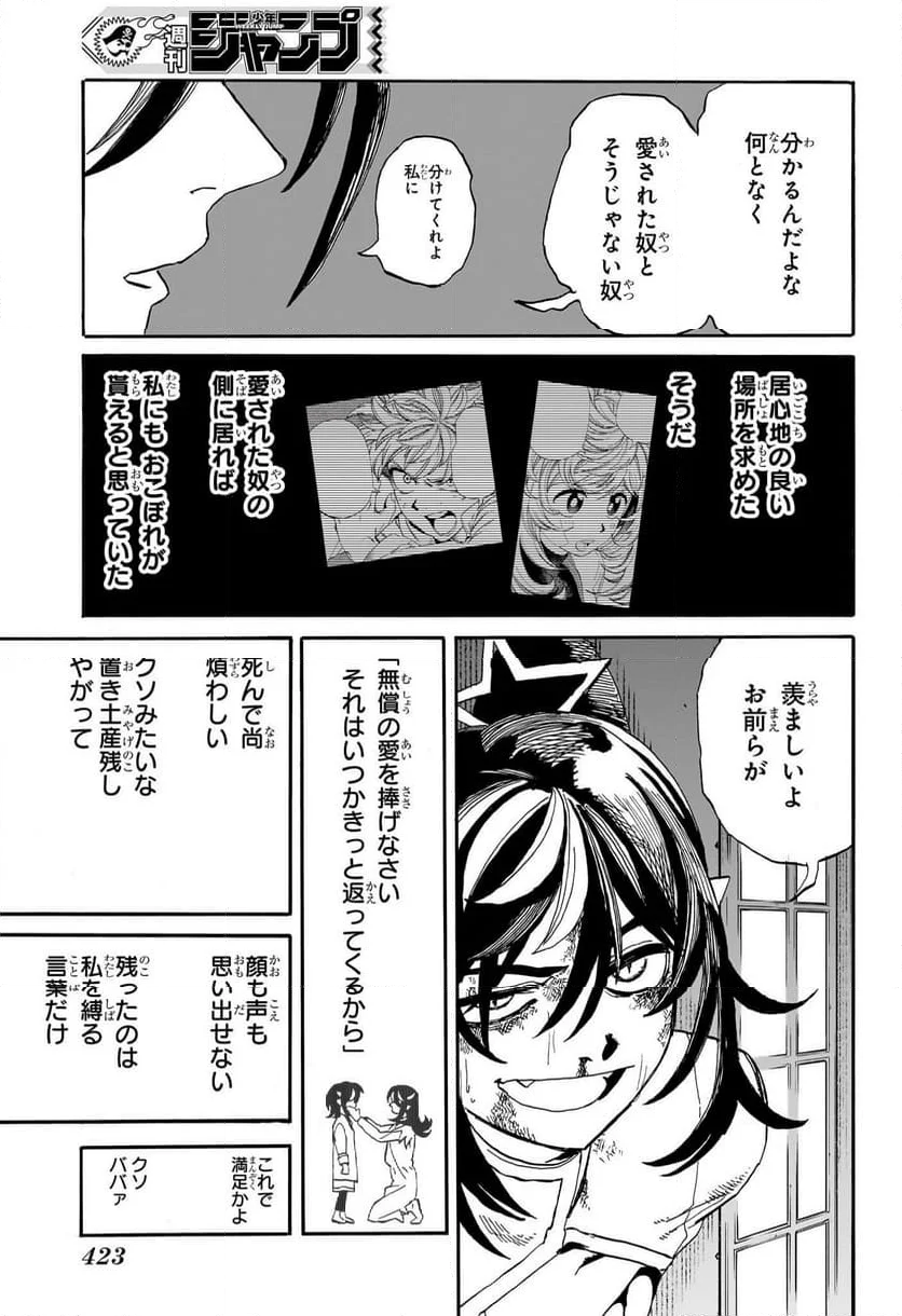魔々勇々 第12話 - Trang 15