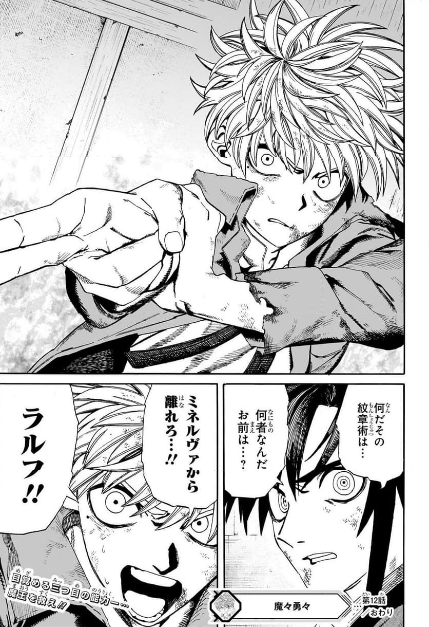 魔々勇々 第12話 - Trang 19