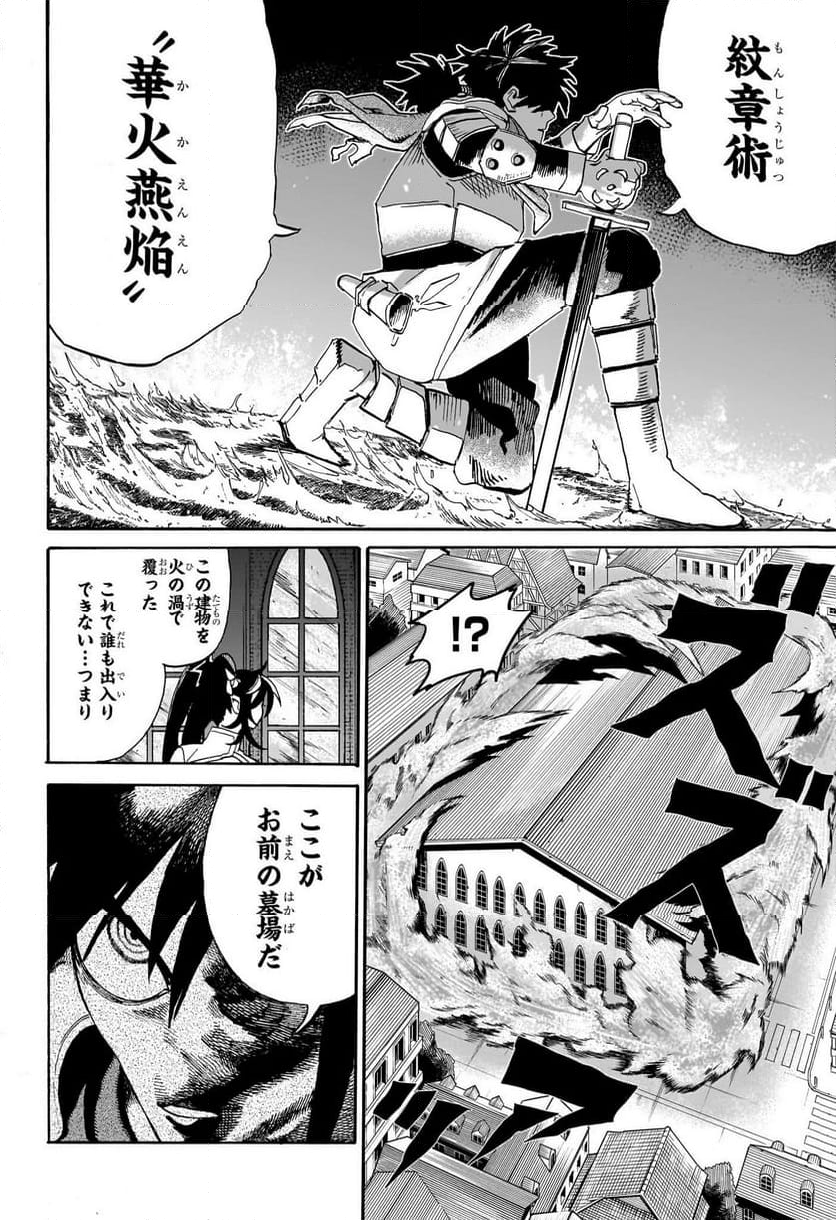 魔々勇々 第12話 - Trang 6