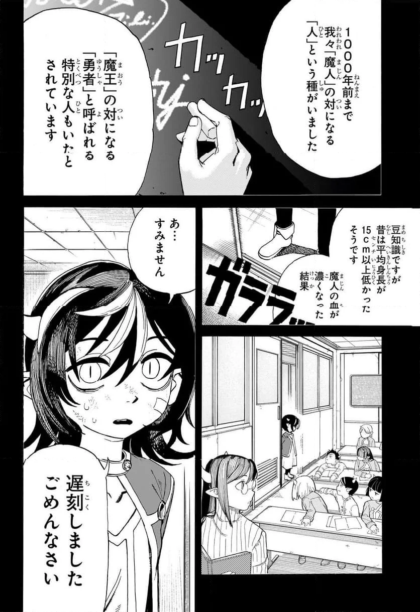 魔々勇々 第12話 - Trang 8