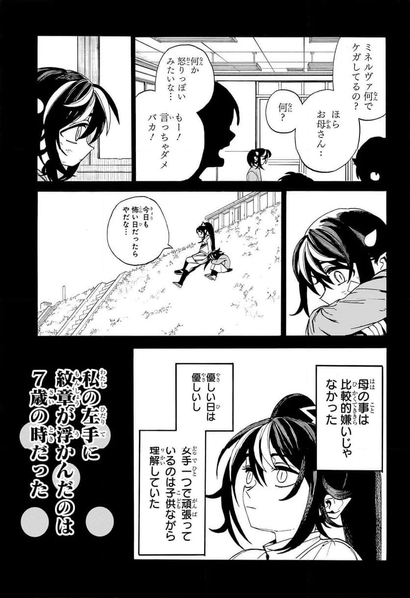魔々勇々 第12話 - Trang 9