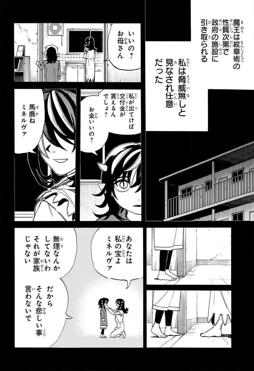 魔々勇々 第12話 - Trang 10