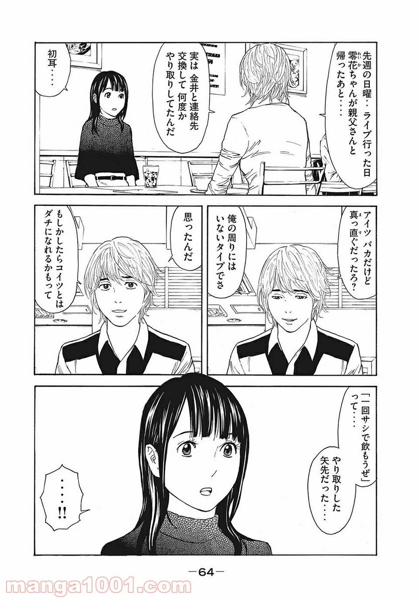 マイホームヒーロー - 第64話 - Page 2