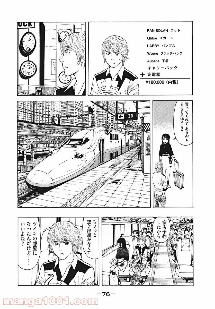 マイホームヒーロー - 第64話 - Page 14