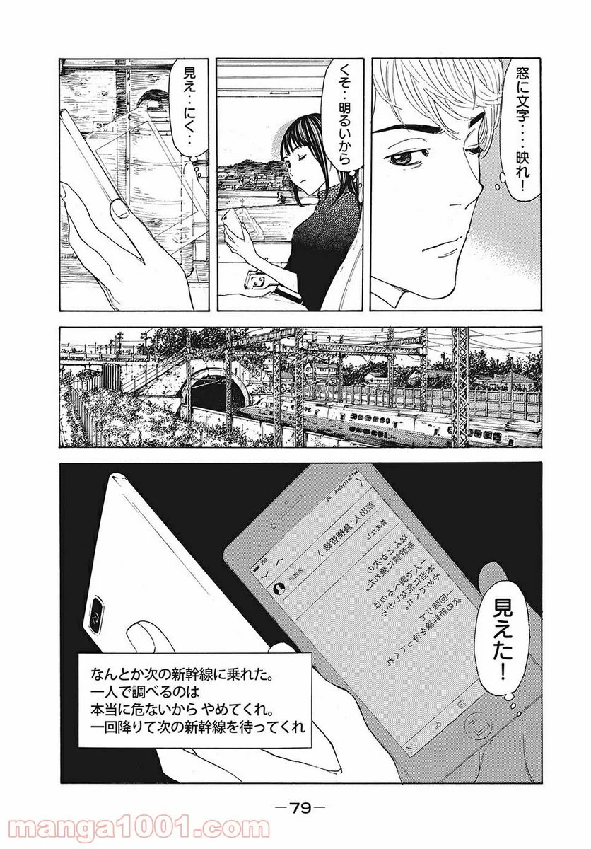 マイホームヒーロー - 第64話 - Page 17