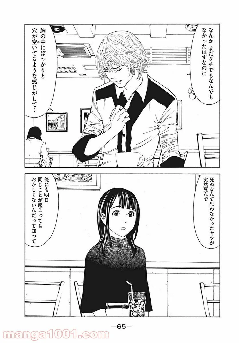 マイホームヒーロー - 第64話 - Page 3