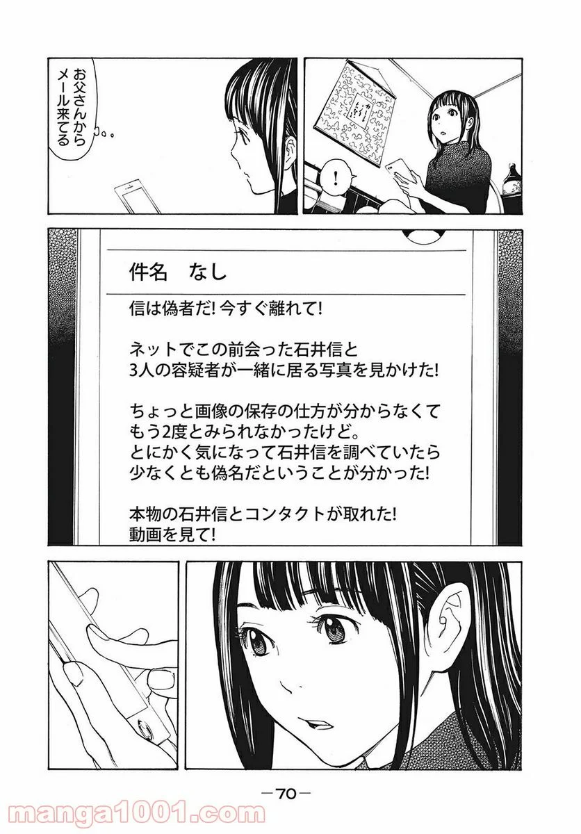 マイホームヒーロー - 第64話 - Page 8