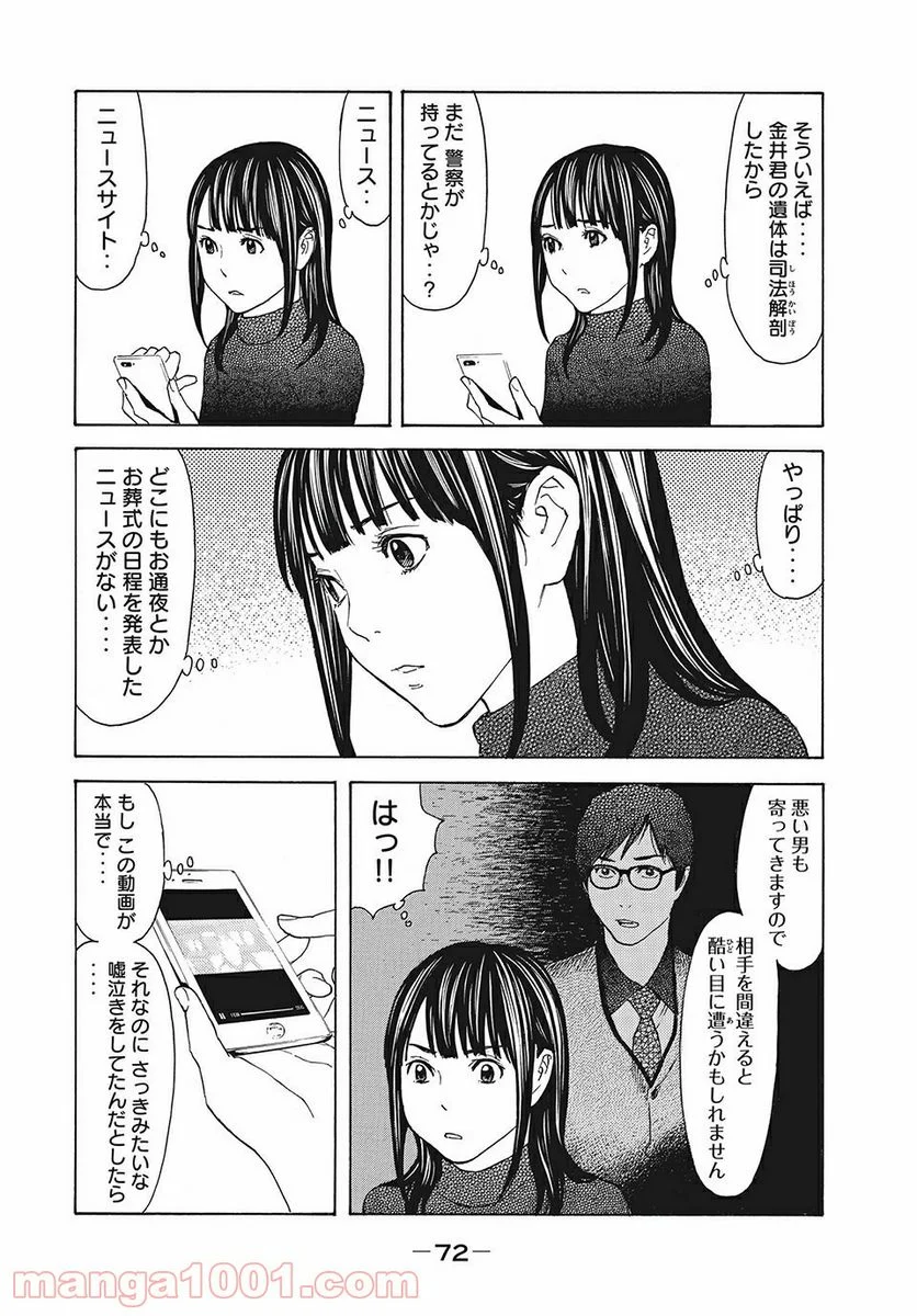 マイホームヒーロー - 第64話 - Page 10