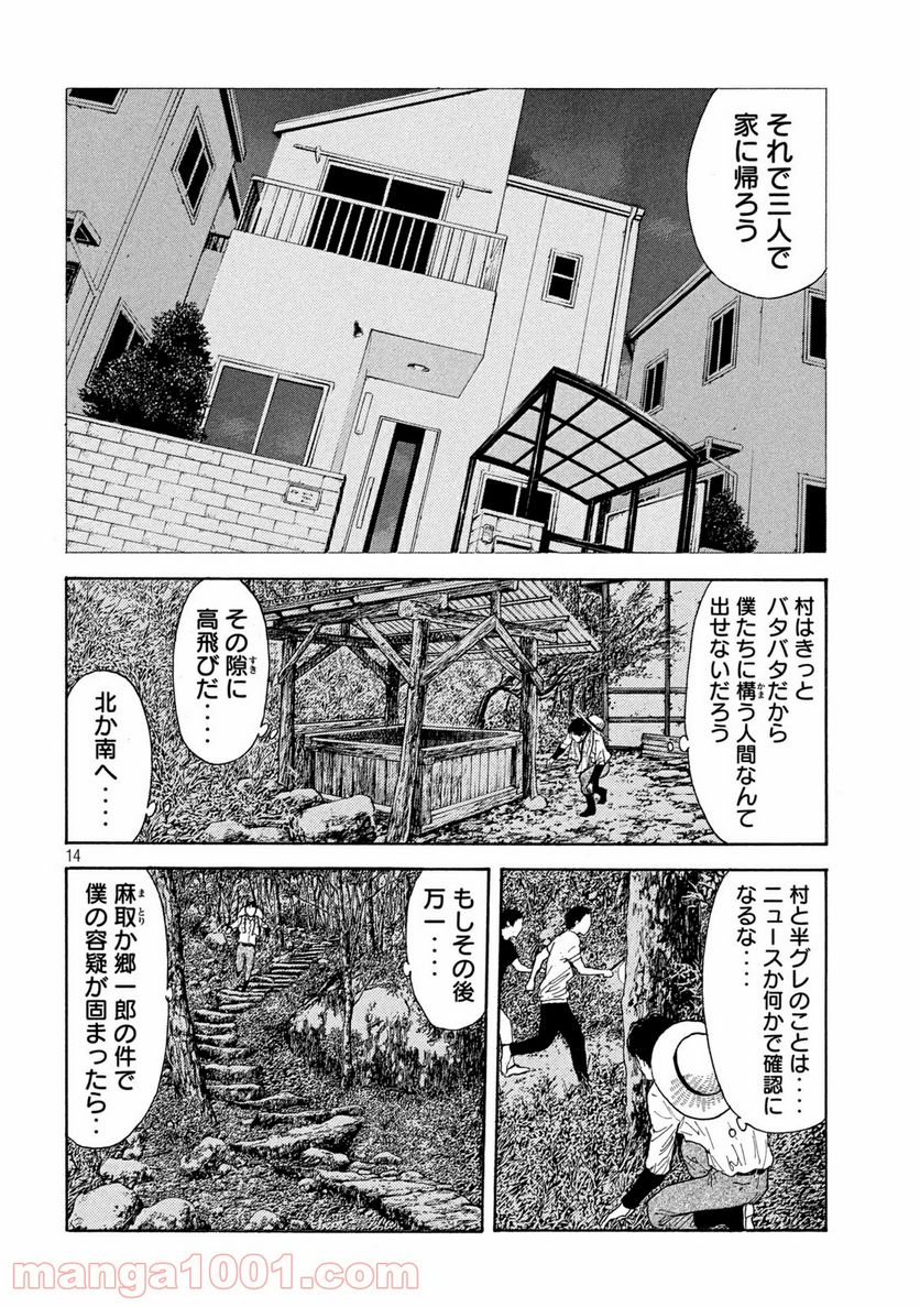 マイホームヒーロー - 第128話 - Page 14