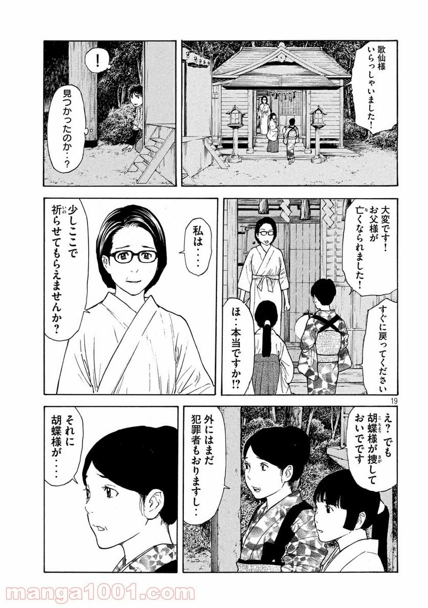 マイホームヒーロー - 第128話 - Page 19