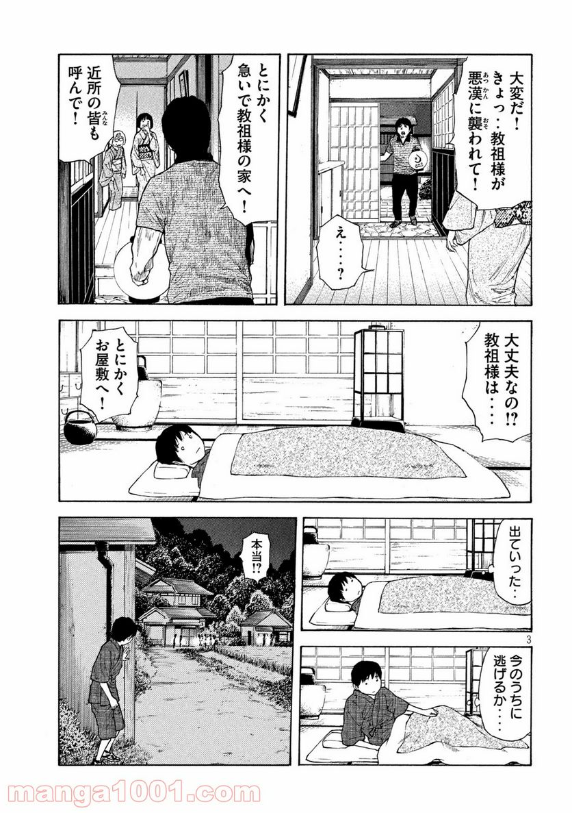 マイホームヒーロー - 第128話 - Page 3