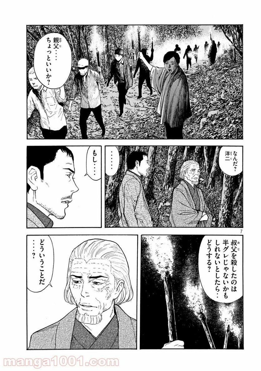 マイホームヒーロー - 第128話 - Page 7